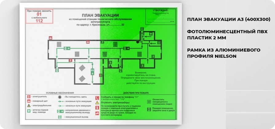 Планы эвакуации фотолюминесцентные - Слайдер 2