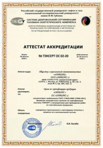 Аттестат аккредитации в системе топливно-энергетического комплекса Серконс ОС 02-20