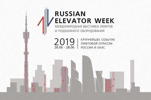 Менеджеры «Серконс» на «Russian Elevator Week-2019»