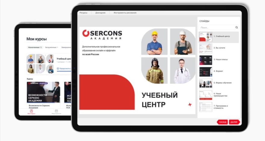 Мобильное приложение «Sercons Академия»: учиться легко