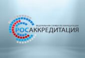 Росаккредитация продолжает приостанавливать деятельность недобросовестных органов по сертификации