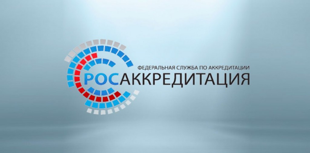 Росаккредитация продолжает приостанавливать деятельность недобросовестных органов по сертификации