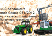 Вступают в силу изменения в ТР ТС 031/2012