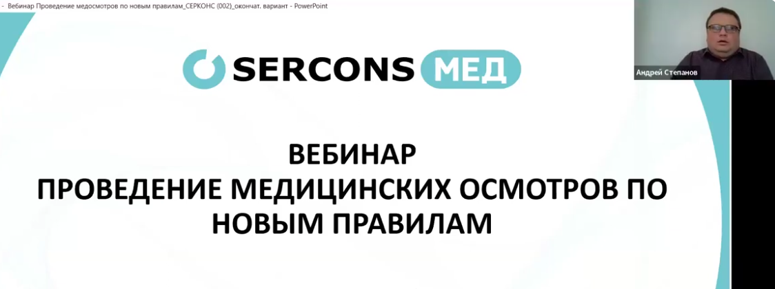 Проведение медосмотров по новым правилам