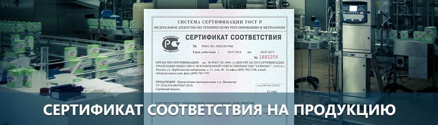 Что такое сертификат соответствия на продукцию?